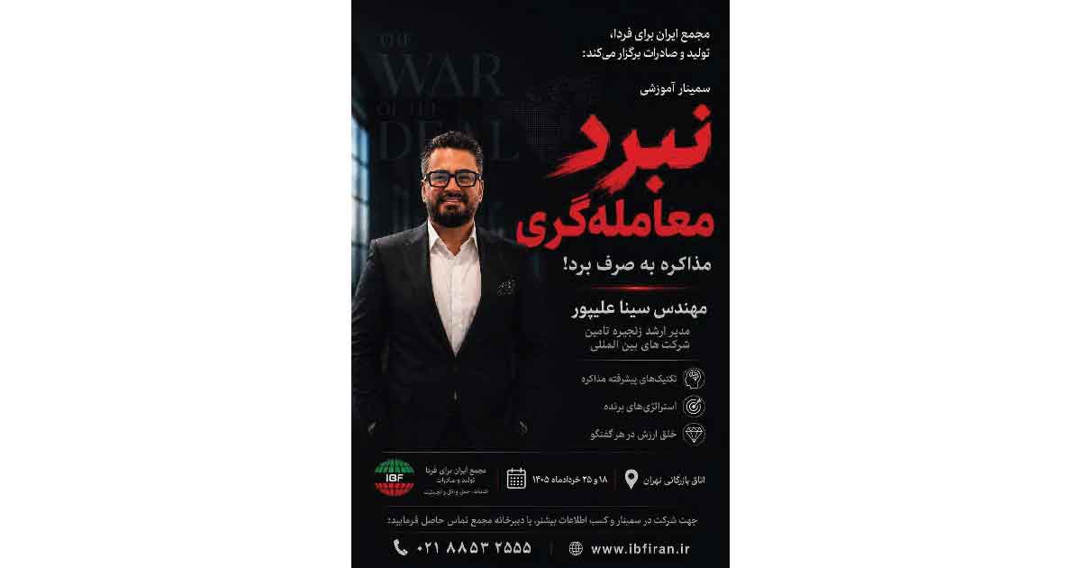 سمینار آموزشی «نبرد معامله‌گری»