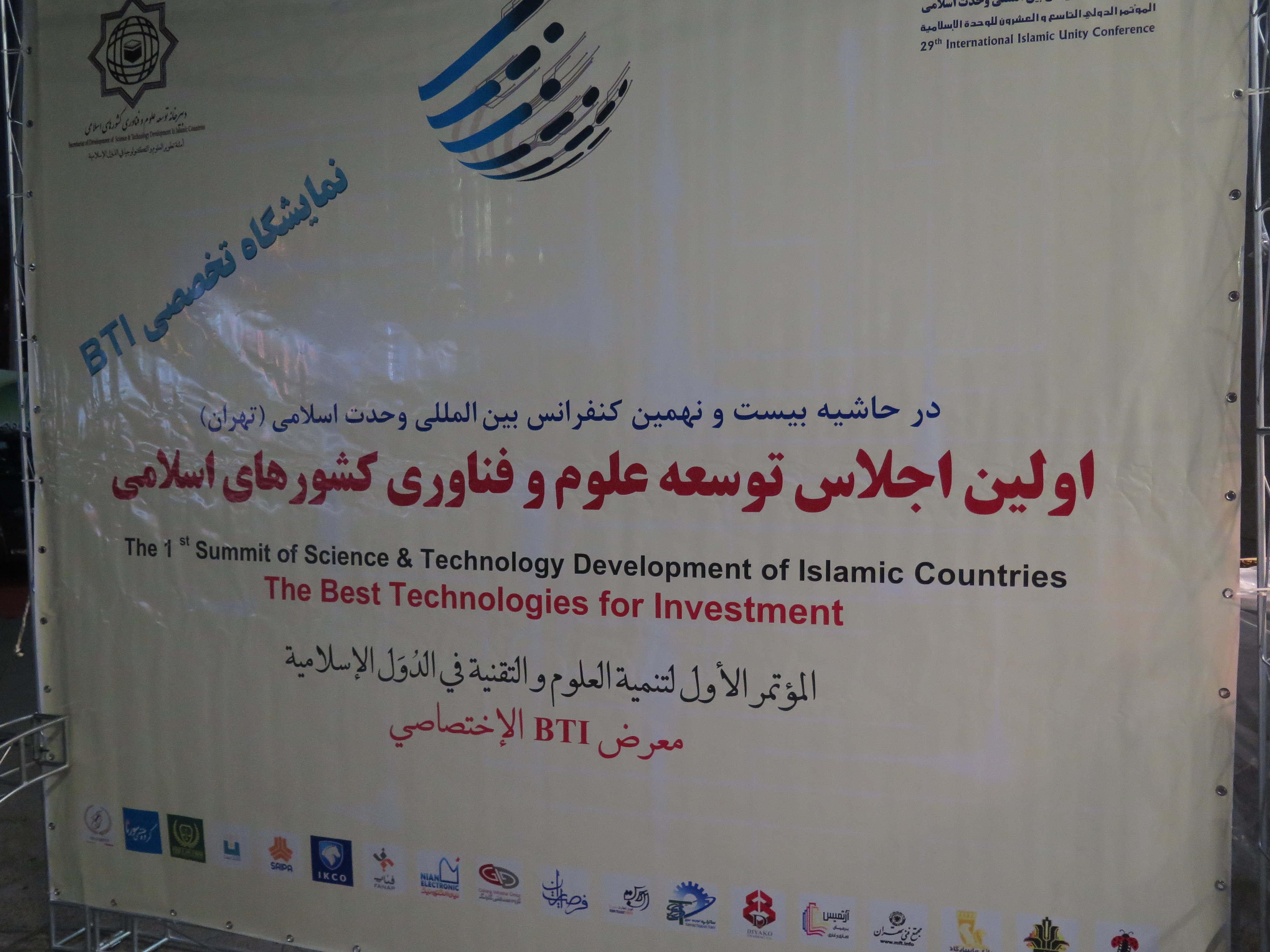 اولین اجلاس توسعه علوم و فناوری کشورهای اسلامی همزمان با گرامیداشت هفته وحدت از ششم تا هشتم دی ماه به میزبانی جمهوری اسلامی ایران برگزار شد.